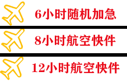 锡林浩特航空货运快递公司,专业空运当天件